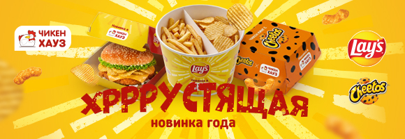 лейс и читос