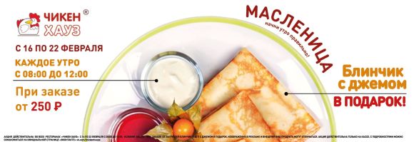 Масленица 2026