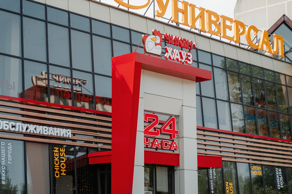 Чикен Хауз на Коминтерна