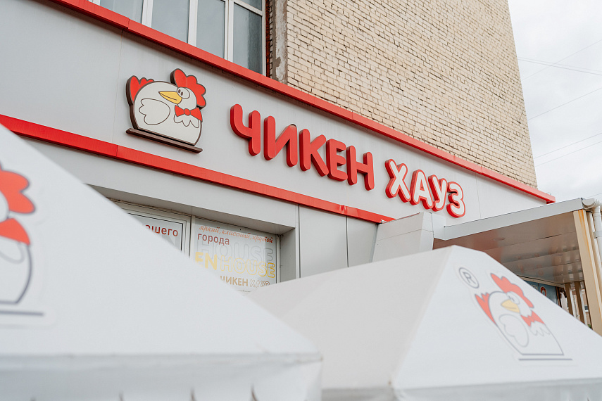 Чикен Хауз на Коминтерна