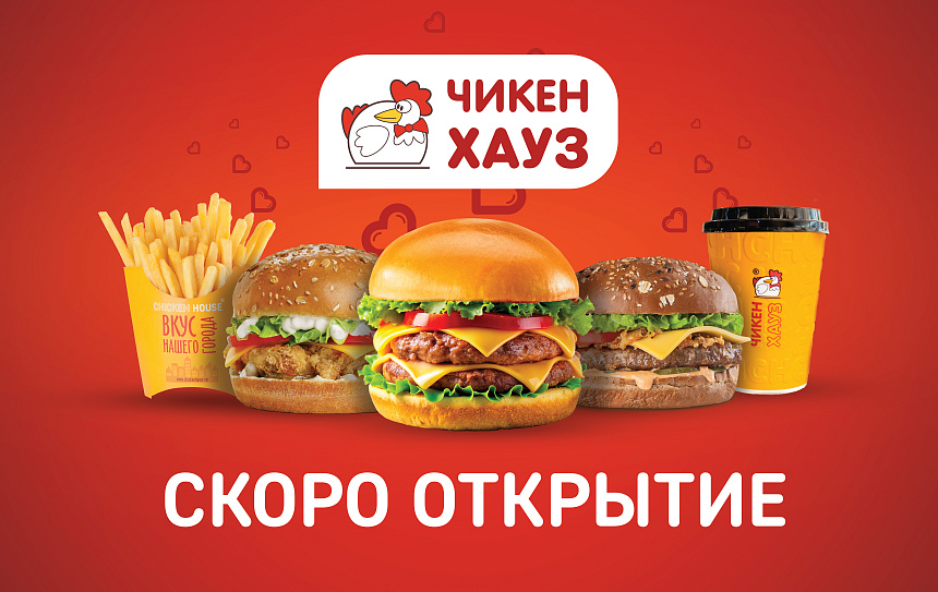 Чикен Хауз на Коминтерна