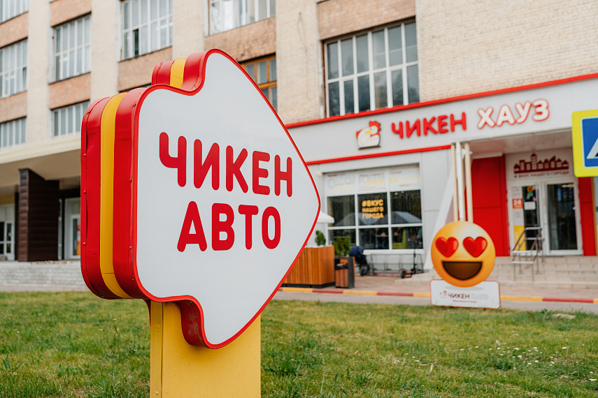 Чикен Хауз на Коминтерна